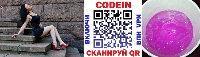 Кодеиновый сироп Lean Purple Drank  МЕГА сайт  Сергач 